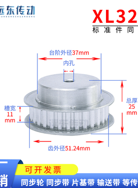 XL32齿 同步轮 同步带轮 标准件 铝合金 齿外径51.24 齿宽11