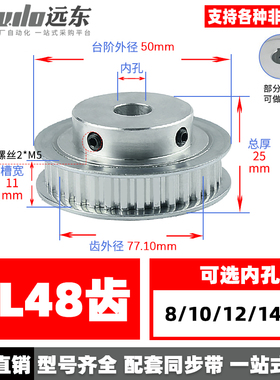 同步轮 同步带轮 XL48齿 内孔8/10/12/14/15 齿外径77.11 精加工