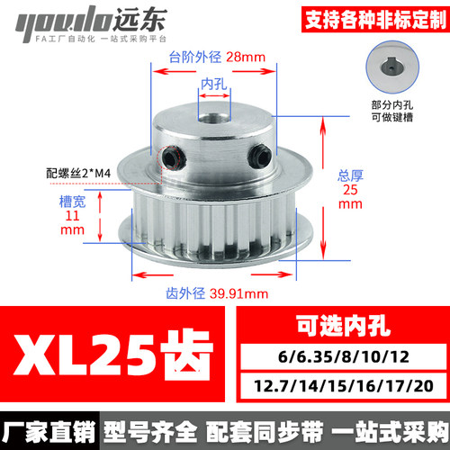 xl25同步轮内孔YOUDO同步带轮