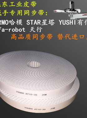 注塑机机械手同步带 有信哈模天行 5M 8M AT10聚氨酯钢丝开口皮带