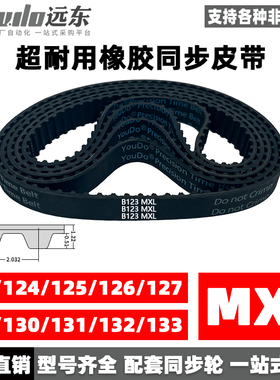 橡胶同步带B123MXL/B124/B125/B126/B127/B128/B130/B131/B132