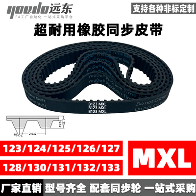 同步带橡胶同步带YOUDO橡胶