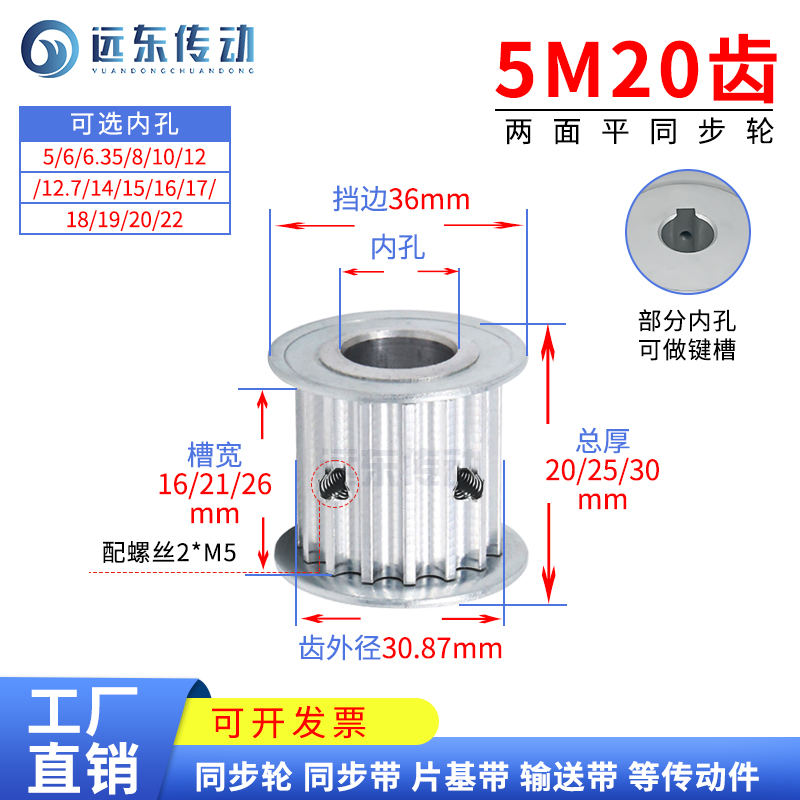 af5m20齿无台同步轮两面外径