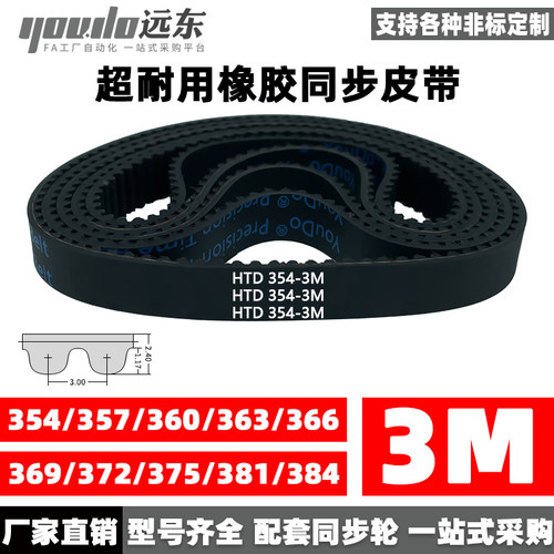 橡胶同步带皮带3M齿轮齿形传动带