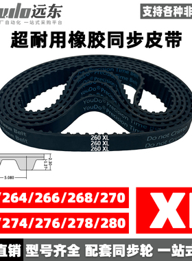 橡胶同步带260XL/264XL/266XL/268XL/270XL/272/274/276/278/280