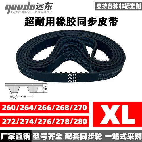 同步带橡胶同步带YOUDO橡胶