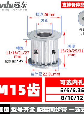 AF型同步皮带轮 5M15齿无台同步轮 内孔5-12 齿外径22.96 两面平