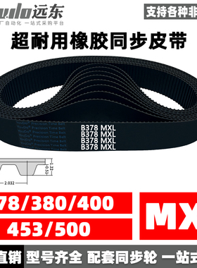 橡胶同步带B378MXL/B380MXL/B400MXL/B453MXL/B500MXL