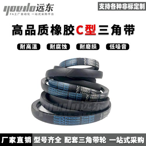 三角带C型 3734/3750/3759/3780/3800/3810/3835/3850/3861/3886