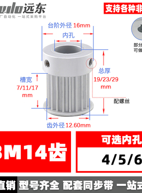 带台S3M14齿同步轮皮带轮 14S3M 槽宽7/11/17 孔4-6齿外径12.60