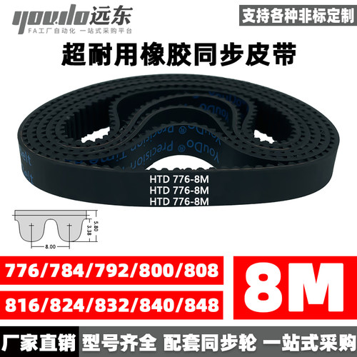 同步带皮带橡胶8M齿形传动带