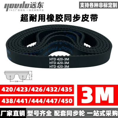 同步带皮带橡胶3M齿形齿轮传动带