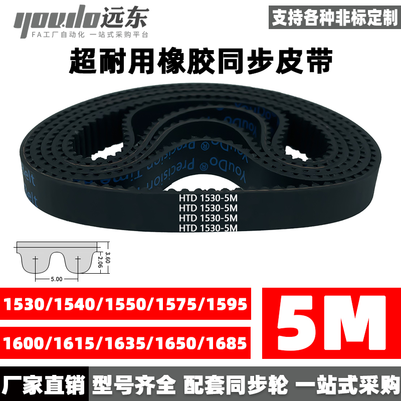 橡胶同步带皮带5M齿轮齿形同步带