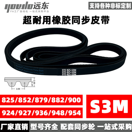 橡胶同步带皮带S3M齿轮传动带