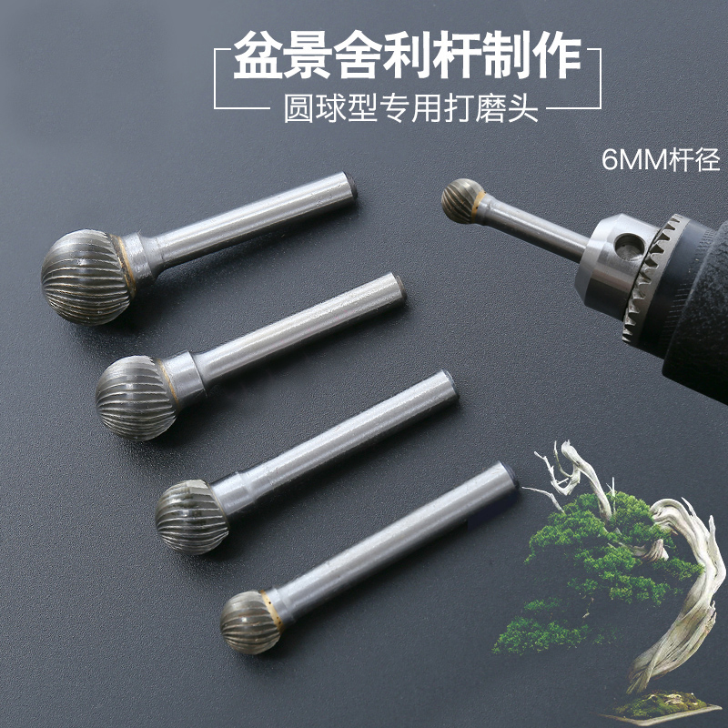 盆景舍利干制作电动打磨头雕刻工具盆景造型杆径6MM盆景工具包邮