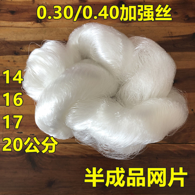 0.3丝0.4加强丝粗丝20公分半成品渔网片粘网丝网鱼网衣片粘挂网