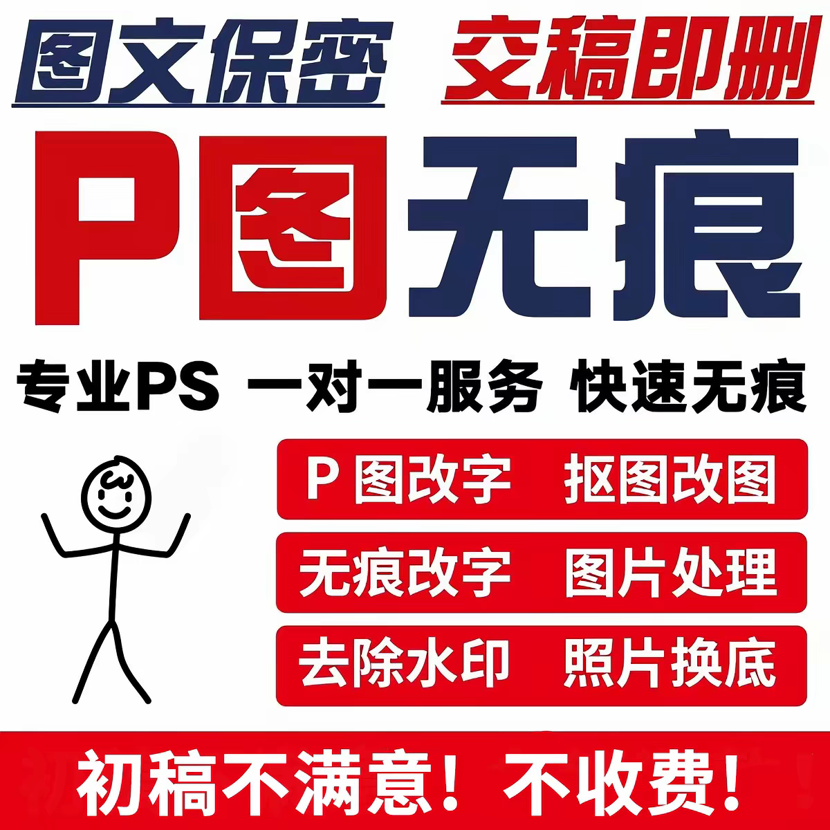 专业p图修图ps无痕修改数字pdf照片去水印抠图p图片处理作图改PDF图片