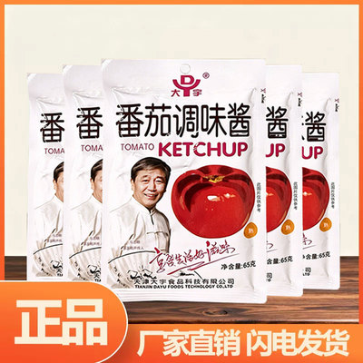 天津大宇番茄酱西红柿手抓饼酱家用蘸薯条家用袋装茄汁意面
