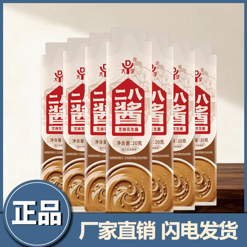 麻酱凉皮大宇芝麻花生酱混合酱凉拌菜热干面拌酱凉皮袋小包袋装二