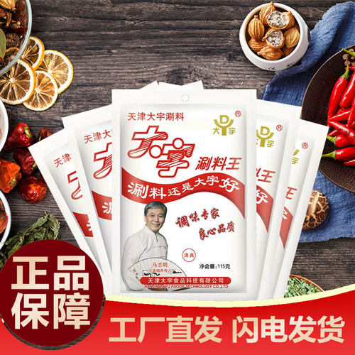 大宇火锅蘸料涮料王组合共10袋
