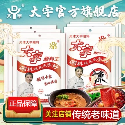 大宇火锅蘸料芝麻酱花生碎