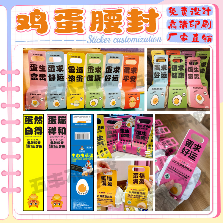 定制商场购物中心促销活动蛋生好运鸡蛋套装礼盒腰封卡套商标设计