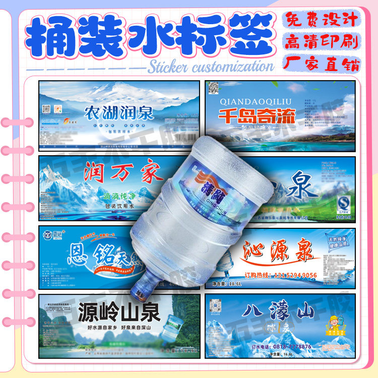 定制18.9升桶装水pvc标签不干胶/标签