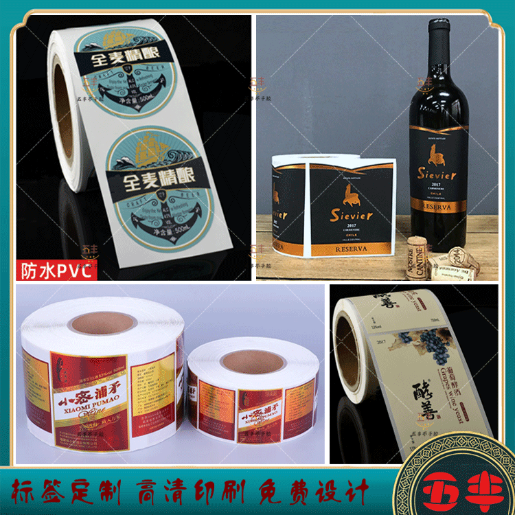 定制啤酒格底铜版纸合成纸卷筒标红酒葡萄酒机器贴标不干胶印刷