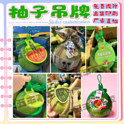 定制泰国青柚红宝石柚柚子异形吊牌卡片商标沙田柚蜜柚标签设计