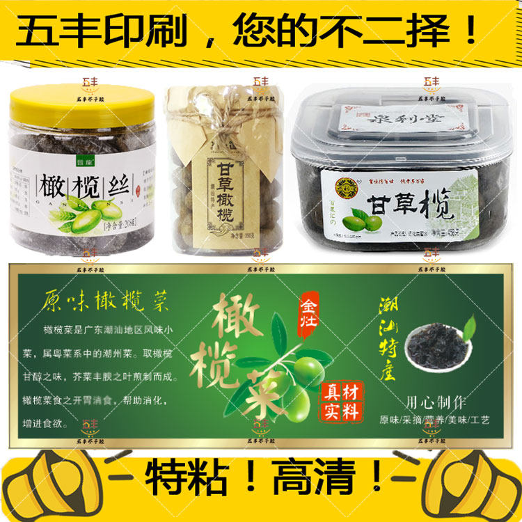 商标贴纸橄榄油不干胶定制