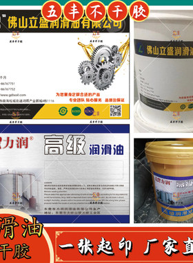 定制润滑油不干胶标签齿轮油机油合成纸二次打印商标柴油贴纸设计