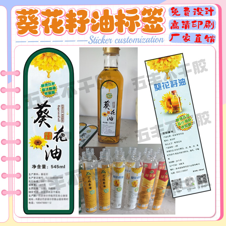 葵花籽油桶贴瓶贴不干胶商标定制玉米油胡麻油贴纸花生油标签设计