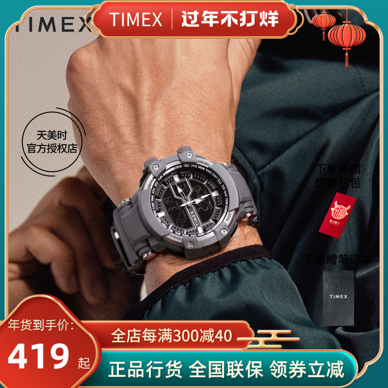 美国TIMEX/天美时手表男户外运动智能多功能树脂带电子表学生表