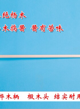 东北大酱耙子桦木柳木打酱工具实木家用酱耙子爬子杵子小号扒子捣