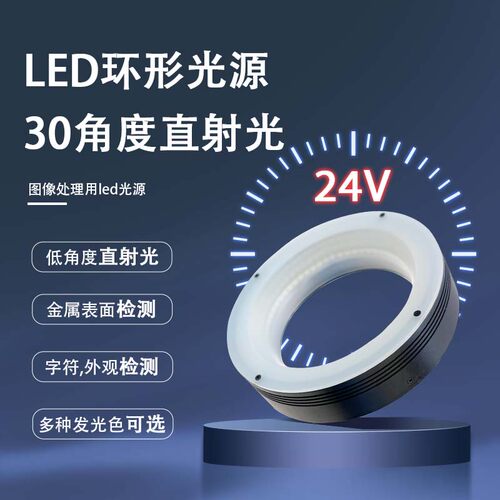 工业机器视觉环形光源缺陷检测灯
