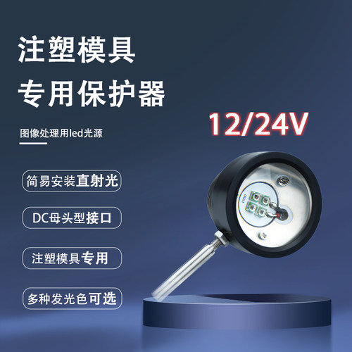 注塑模具监视保护器850nm红外灯