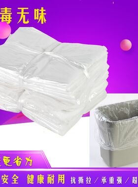 宾馆客房专用白色平口包邮垃圾袋