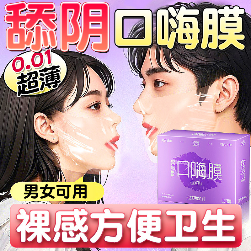 杰士邦避孕套男用口嗨膜口胶套女性专用口吹私处夫妻情趣舌舔超薄