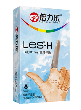 倍力乐石墨烯热感情趣手指套超薄拉拉女性专用les指套扣扣避孕套T