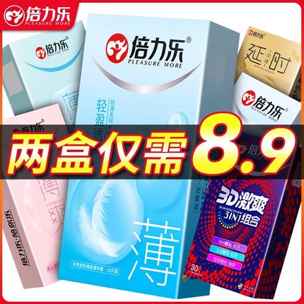 倍力乐避孕套旗舰店正品超薄裸入持久装非防早泄男用情趣安全bytt