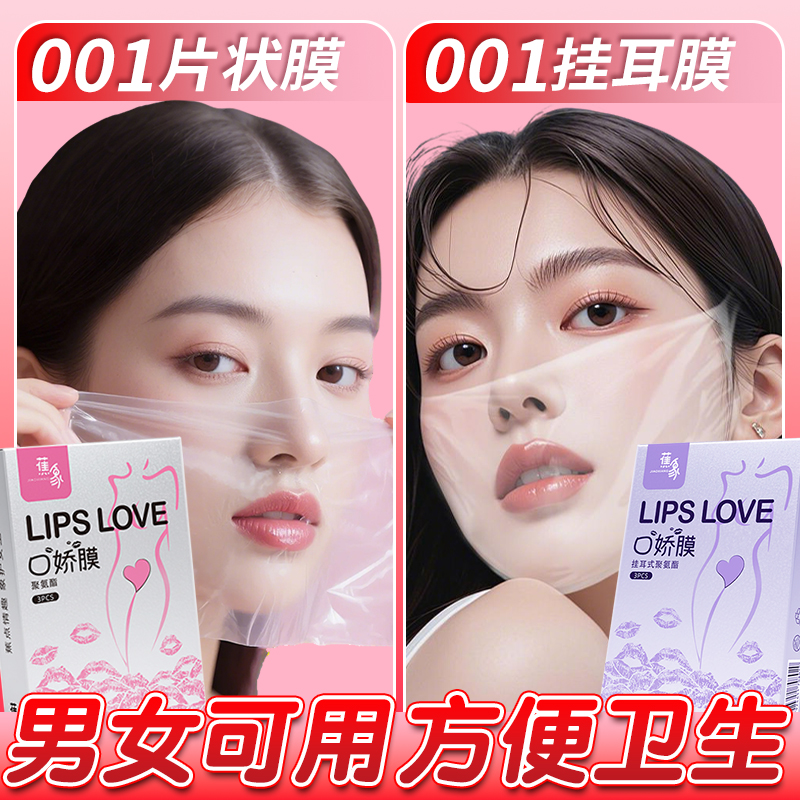 口交套口娇舔阴膜男舔女互口情趣001超薄用品舌头套口胶套安全套