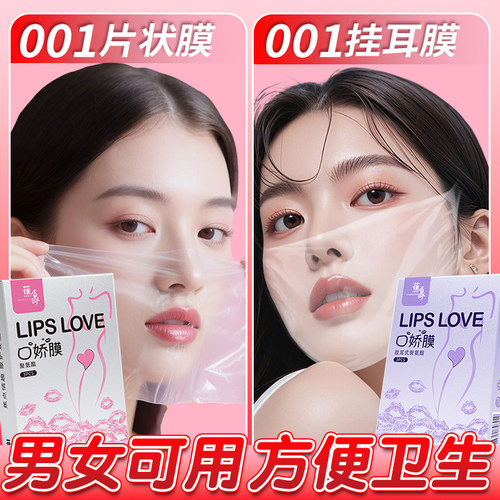 口交套口娇舔阴膜男舔女互口情趣001超薄用品舌头套口胶套安全套
