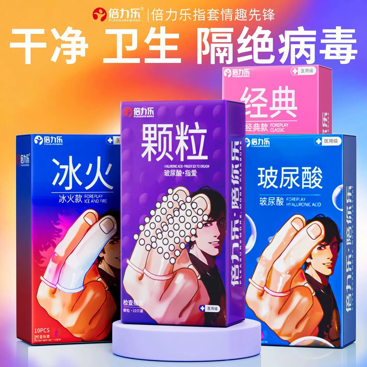 医用级手指套女性les指套颗粒款玻尿酸冰火调情趣夫妻用品一次性