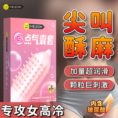 秘恋气囊大颗粒带G点刺激玻尿酸避孕套正品安全套男用情趣用品byt