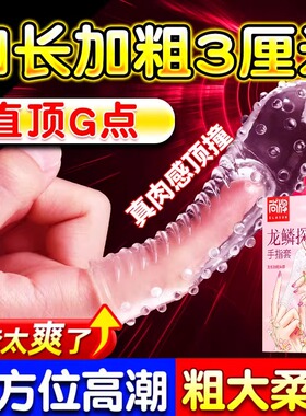 尚牌手指套les情趣用品女性专用调情颗粒避孕套男用Les扣扣套