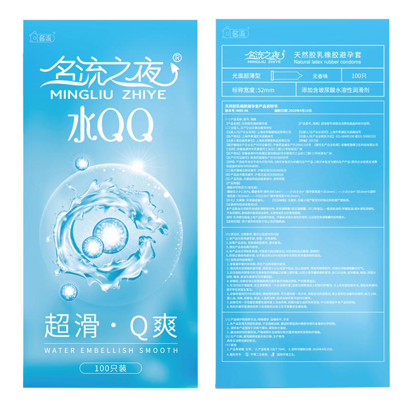 名流避孕套水qq超薄001正品玻尿酸100只装安全套子男用水溶性免洗