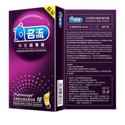 名流避孕套超薄裸入001正品旗舰店安全套男用持久装非防早泄byt女