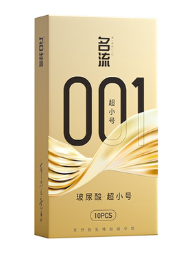 名流001超小号安全避孕套紧绷型45mm超薄特小迷你男用最小超紧49