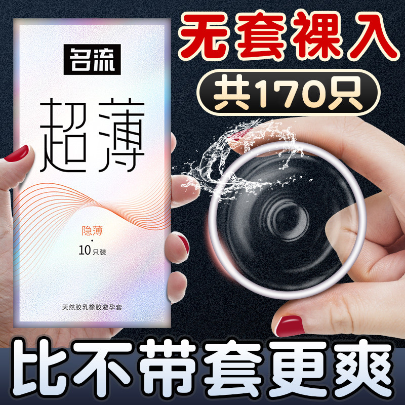 名流避孕套男用超薄裸入隐形持久装正品旗舰店001安全情趣变态byt