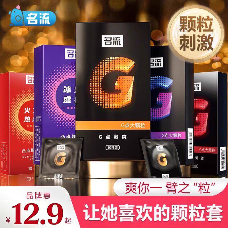 名流超薄裸入避孕套女士专用调情趣带刺大颗粒变态安全正品旗舰店